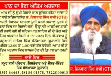 ਸਮਾਜ ਸੇਵੀ ਮਿਹਨਤਕਸ਼ ਤੇ ਸਾਦਗੀ ਦੀ ਮੂਰਤ ਸਨ ਦਿਲਬਾਗ ਸਿੰਘ ਬਾਸੀ