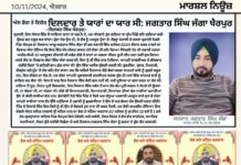 ਭੋਗ ਤੇ ਵਿਸ਼ੇਸ਼ : ਰੰਗਲੇ ਸੱਜਣ ਜਗਤਾਰ ਸਿੰਘ ਜੱਗਾ ਖੈਰਪੁਰਨੂੰ ਸਰਧਾਂਜਲੀ