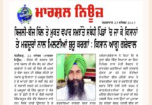 ਬਿਜਲੀ- ਬੀਜ ਬਿੱਲ ਤੇ ਮੁਕਤ ਵਪਾਰ ਸਮਝੌਤੇ ਸਬੰਧੀ ਪਿੰਡਾਂ ਚ ਜਾ ਕਿਸਾਨਾ ਤੇ ਮਜ਼ਦੂਰਾਂ ਨਾਲ ਮਿਲਣੀਆ ਸ਼ੁਰੂ ਕਰਗਾਂ : ਕਿਸਾਨ ਆਗੂ ਗਰੇਵਾਲ