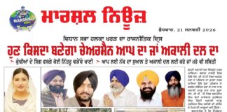 ਹਲਕਾ ਖਰੜ ਚ ਹੁਣ ਕਿਸਦਾ ਬਣੇਗਾ ਚੇਅਰਮੈਨ ਆਪ ਦਾ ਜਾਂ ਅਕਾਲੀ ਦਲ ਦਾ