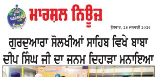 ਗੁ. ਸੋਲਖੀਆਂ ਸਾਹਿਬ ਵਿਖੇ ਧੰਨ ਧੰਨ ਬਾਬਾ ਦੀਪ ਸਿੰਘ ਜੀ ਦਾ ਜਨਮ ਦਿਹਾੜਾ ਸ਼ਰਧਾ ਪੂਰਵਕ ਮਨਾਇਆ