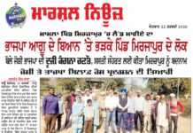 ਭਾਜਪਾ ਆਗੂ ਦੇ ਬਿਆਨ ਤੇ ਭੜਕੇ ਪਿੰਡ ਮਿਰਜਾਪੁਰ ਦੇ ਲੋਕ ਬੋਲੇ ਜੋਸੀ ਭਾਜਪਾ ਦੀ ਦੂਜੀ ਕੰਗਨਾ ਰਣੌਤ ਸਸਤੀ ਸੌਹਰਤ ਲਈ ਕੀਤਾ ਮਿਰਜ਼ਾਪੁਰ ਨੂੰ ਬਦਨਾਮ ਜੋਸੀ ਤੇ ਭਾਜਪਾ ਖ਼ਿਲਾਫ਼ ਰੋਸ ਪ੍ਰਦਰਸਨ ਦੀ ਤਿਆਰੀ