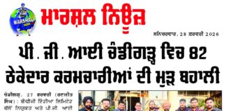 ਪੀ. ਜੀ ਆਈ ਚੰਡੀਗੜ ਚ 82 ਠੇਕੇਦਾਰ ਕਰਮਚਾਰੀਆਂ ਦੀ ਮੁੜ ਬਹਾਲੀ