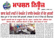 ਬਲਾਕ ਸੰਮਤੀ ਮਾਜਰੀ ਦੇ ਚੇਅਰਮੈਨ ਤੇ ਵਾਈਸ ਚੇਅਰਮੈਨ ਦੀ ਚੋਣ ਮੁਲਤਵੀ ਤੇ ਆਮ ਦੇ