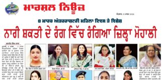 ਨਾਰੀ ਸ਼ਕਤੀ ਦੇ ਰੰਗ ਵਿੱਚ ਰੰਗਿਆ ਜ਼ਿਲ੍ਹਾ ਮੁਹਾਲੀ