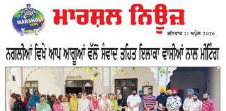 ਨਗਲੀਆਂ ਵਿਖੇ ਆਪ ਆਗੂਆਂ ਵੱਲੋਂ ਸੰਵਾਦ ਤਹਿਤ ਇਲਾਕਾ ਵਾਸੀਆਂ ਨਾਲ ਮੀਟਿੰਗ