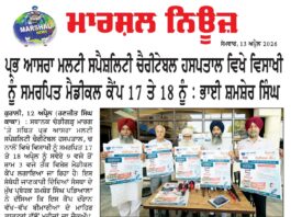 ਪ੍ਰਭ ਆਸਰਾ ਮਲਟੀ ਸਪੈਸ਼ਲਿਟੀ ਚੈਰੀਟੇਬਲ ਹਸਪਤਾਲ, ਵਿਖੇ ਵਿਸਾਖੀ ਨੂੰ ਸਮਰਪਿਤ ਮੈਡੀਕਲ ਕੈਂਪ 17 ਤੇ 18 ਨੂੰ: ਭਾਈ ਸ਼ਮਸ਼ੇਰ ਸਿੰਘ