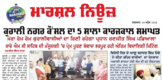 ਕੁਰਾਲੀ ਨਗਰ ਕੌਸ਼ਲ ਦਾ 5 ਸਾਲਾਂ ਕਾਰਜ ਕਾਲ ਸਮਾਪਤ