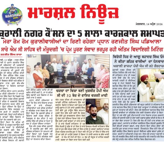 ਕੁਰਾਲੀ ਨਗਰ ਕੌਸ਼ਲ ਦਾ 5 ਸਾਲਾਂ ਕਾਰਜ ਕਾਲ ਸਮਾਪਤ