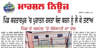 ਪਿੰਡ ਕਰਤਾਰਪੁਰ ਚ ਪੁਰਾਤਨ ਰਸਤਾ ਬੰਦ ਕਰਨ ਨੂੰ ਲੈਕੇ ਤਨਾਅ