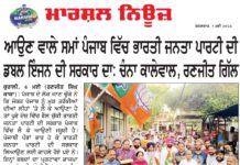 ਆਉਣ ਵਾਲੇ ਸਮਾਂ ਪੰਜਾਬ ਵਿੱਚ ਭਾਰਤੀ ਜਨਤਾ ਪਾਰਟੀ ਦੀ ਡਬਲ ਇੰਜਨ ਸਰਕਾਰ ਦਾ ਸਰਕਾਰ ਦਾ: ਚੰਨਾ ਕਾਲੇਵਾਲ ਰਣਜੀਤ ਗਿੱਲ