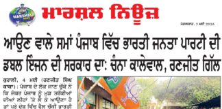 ਆਉਣ ਵਾਲੇ ਸਮਾਂ ਪੰਜਾਬ ਵਿੱਚ ਭਾਰਤੀ ਜਨਤਾ ਪਾਰਟੀ ਦੀ ਡਬਲ ਇੰਜਨ ਸਰਕਾਰ ਦਾ ਸਰਕਾਰ ਦਾ: ਚੰਨਾ ਕਾਲੇਵਾਲ ਰਣਜੀਤ ਗਿੱਲ
