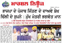 ਭਾਜਪਾ ਦੇ ਪੰਜਾਬ ਜਿੱਤਣ ਦੇ ਦਾਅਵੇ ਸ਼ੇਖ ਚਿੱਲੀ ਦੇ ਸੁਪਨੇ : ਮੁੱਖ ਮੰਤਰੀ ਭਗਵੰਤ ਮਾਨ