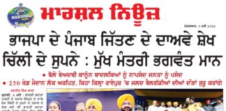 ਭਾਜਪਾ ਦੇ ਪੰਜਾਬ ਜਿੱਤਣ ਦੇ ਦਾਅਵੇ ਸ਼ੇਖ ਚਿੱਲੀ ਦੇ ਸੁਪਨੇ : ਮੁੱਖ ਮੰਤਰੀ ਭਗਵੰਤ ਮਾਨ