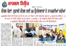 ਕੌਂਸਲ ਚੋਣਾਂ: ਕੁਰਾਲੀ ਕੌਂਸਲ ਲਈ 99 ਉਮੀਦਵਾਰਾਂ ਨੇ ਨਾਮਜ਼ਦੀਆਂ ਭਰੀਆਂ
