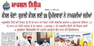 ਕੌਂਸਲ ਚੋਣਾਂ: ਕੁਰਾਲੀ ਕੌਂਸਲ ਲਈ 99 ਉਮੀਦਵਾਰਾਂ ਨੇ ਨਾਮਜ਼ਦੀਆਂ ਭਰੀਆਂ