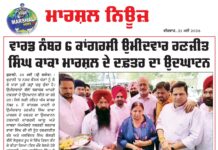 ਵਾਰਡ ਨੰਬਰ ਛੇ ਕਾਂਗਰਸੀ ਉਮੀਦਵਾਰ ਰਣਜੀਤ ਸਿੰਘ ਕਾਕਾ ਮਾਰਸ਼ਲ ਦੇ ਦਫਤਰ ਦਾ ਉਦਘਾਟਨ
