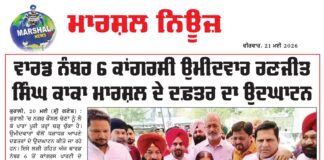 ਵਾਰਡ ਨੰਬਰ ਛੇ ਕਾਂਗਰਸੀ ਉਮੀਦਵਾਰ ਰਣਜੀਤ ਸਿੰਘ ਕਾਕਾ ਮਾਰਸ਼ਲ ਦੇ ਦਫਤਰ ਦਾ ਉਦਘਾਟਨ